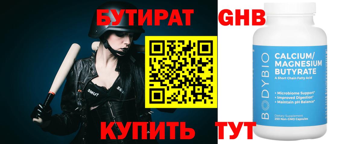 Бутират вода Полевской