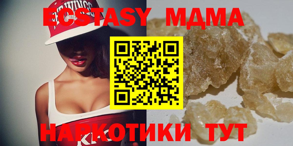 MDMA молли  MDMA  Вход с VPN  Полевской  MDMA crystal 