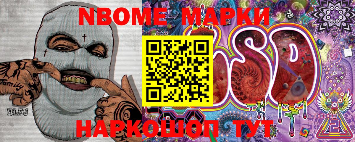 Марки 25I-NBOMe 1,5мг Полевской